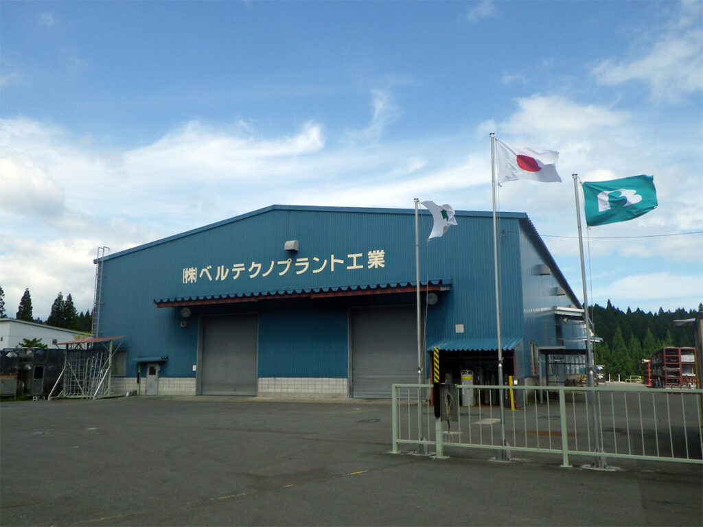 株式会社ベルテクノプラント工業：写真①：外観