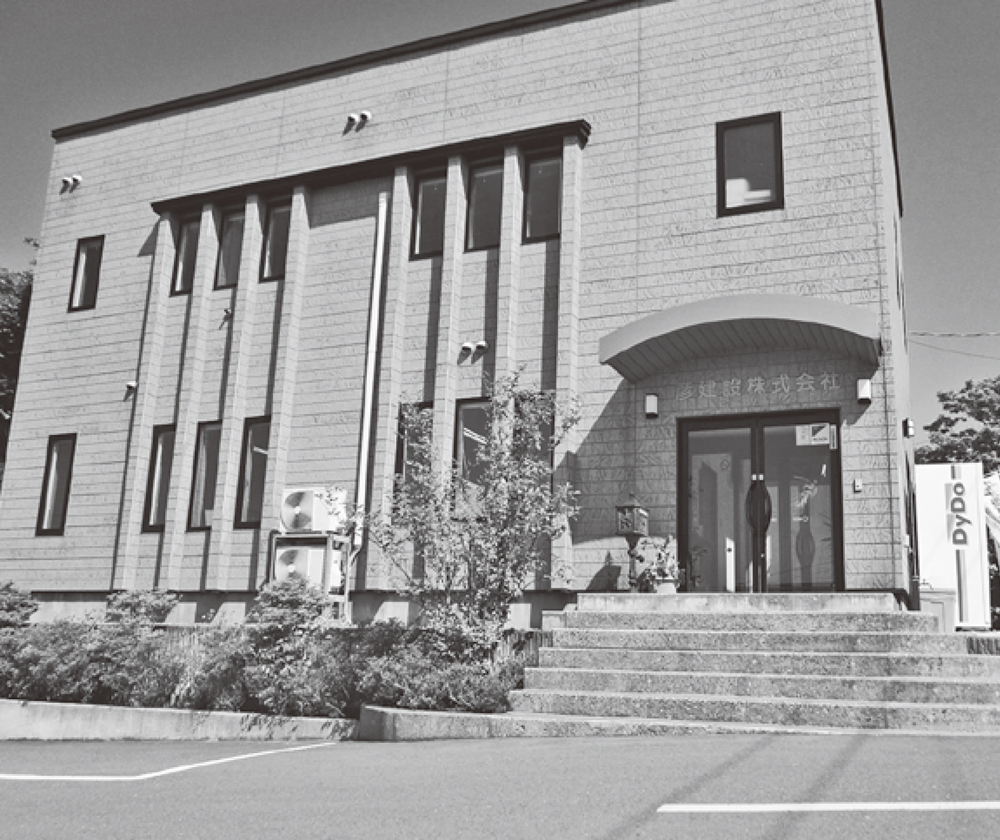 彦建設株式会社：写真①：外観