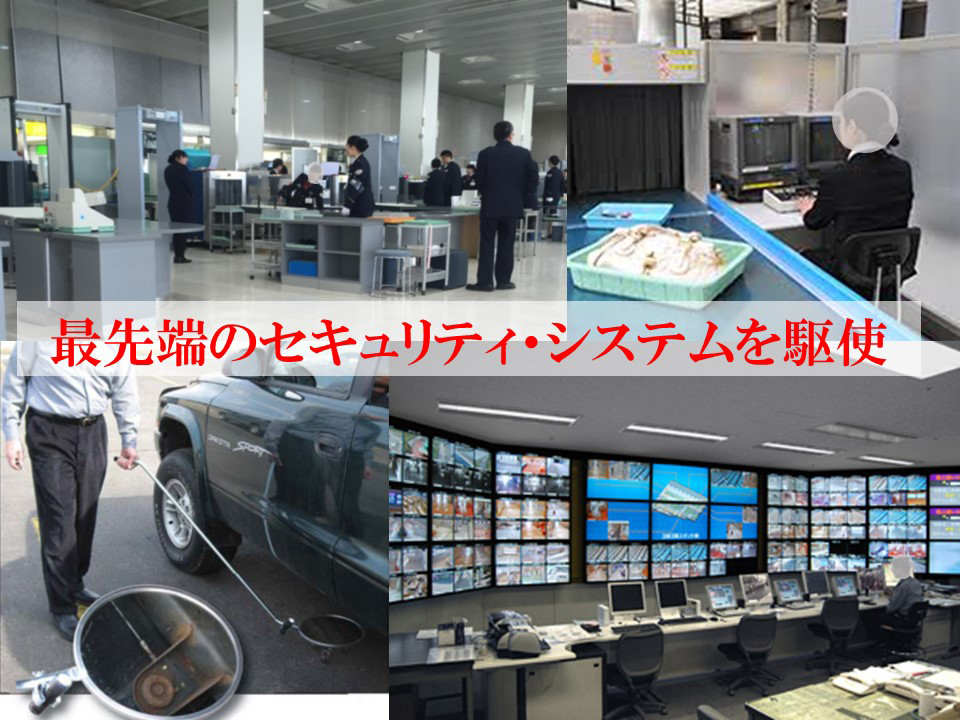 日本テクサ株式会社：写真：最先端のセキュリティシステムを駆使