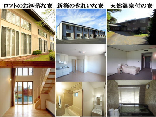 日本テクサ株式会社：写真：ロフトのお洒落な寮、新築のきれいな寮、天然温泉付の寮