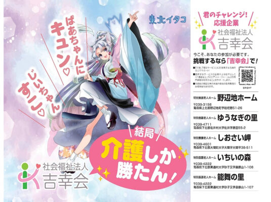 社会福祉法人吉幸会　特別養護老人ホーム野辺地ホーム：写真③