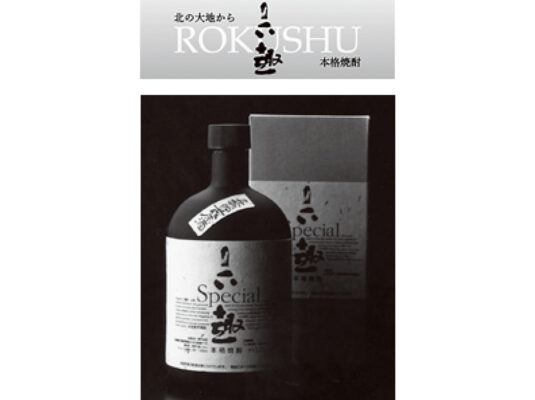 rokkasho-chiikishinko-kaihatsu-photo-4