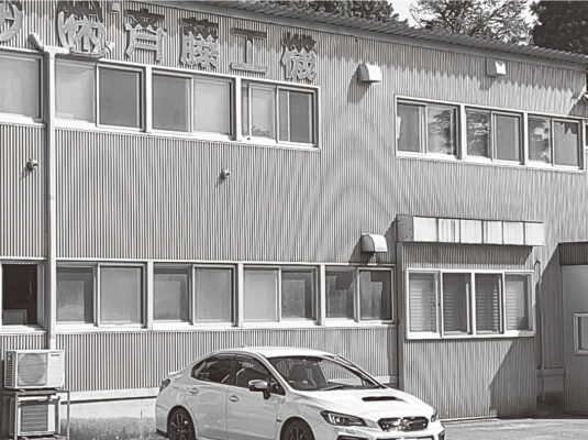 株式会社斉藤工機：写真①
