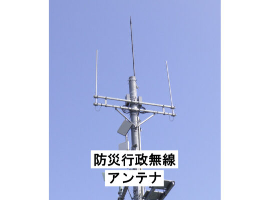 昭和電気株式会社：写真：防災行政無線アンテナ