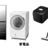 昭和電気株式会社：写真：家電品
