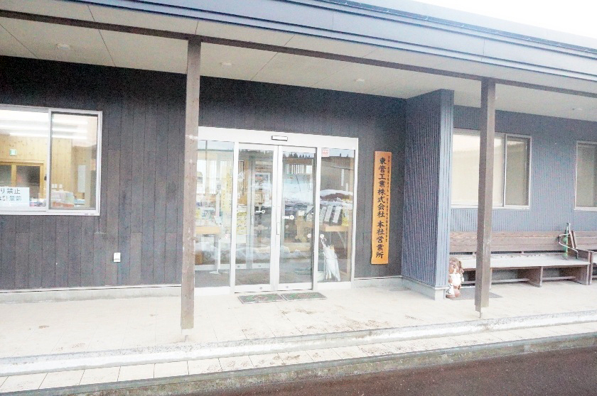 東管工業株式会社：写真：外観