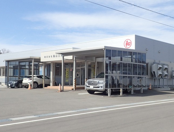 株式会社鳥山土木工業：写真：外観