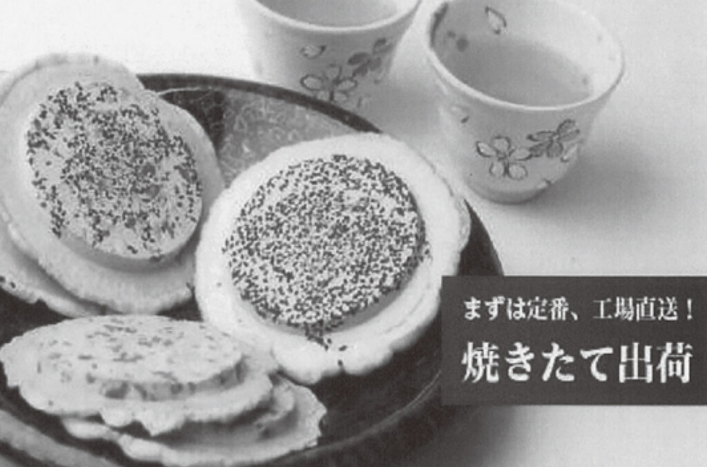 東北みやげ煎餅株式会社：写真