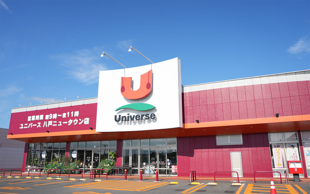 株式会社ユニバース：写真：外観（ユニバース八戸ニュータウン店）