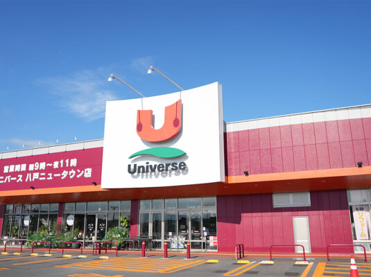 株式会社ユニバース：写真：外観（ユニバース八戸ニュータウン店）